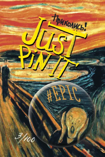 Обложка Epic 3/100 (значок) 