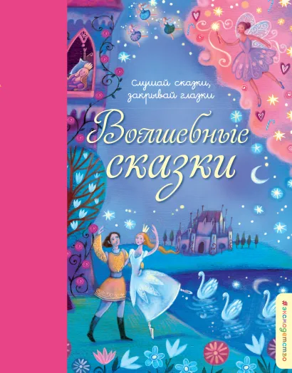 Обложка Волшебные сказки