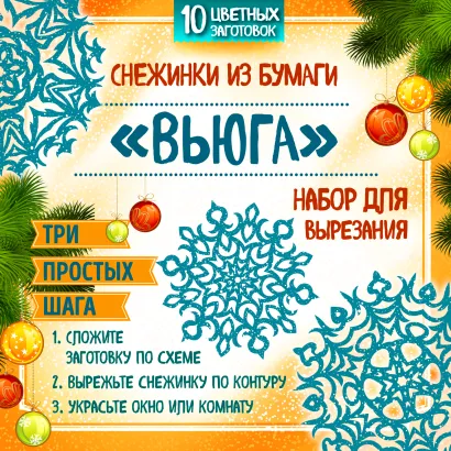 Обложка Снежинки из бумаги 