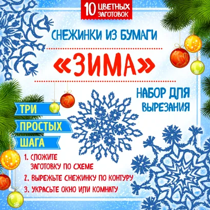 Обложка Снежинки из бумаги 