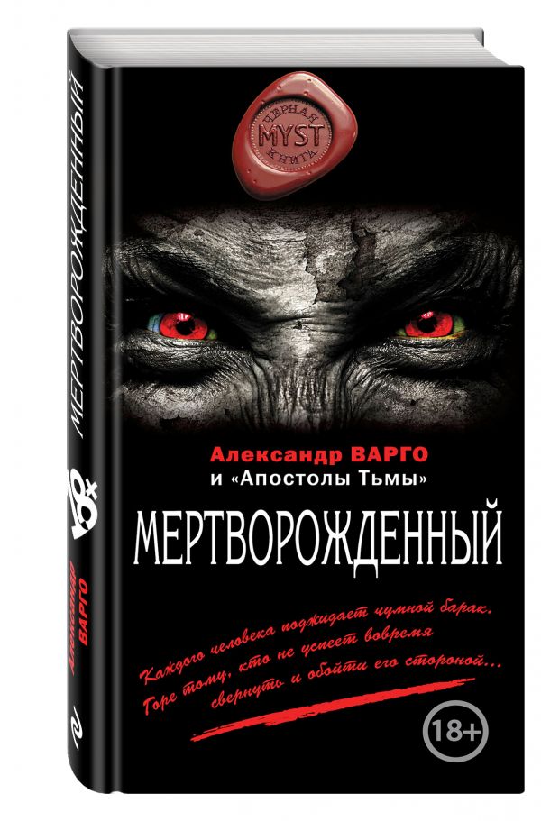 скачать книгу варго мертворожденный