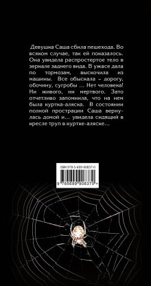 Обложка сзади Мертворожденный Александр Варго