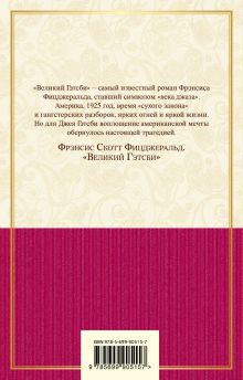 Обложка сзади Комплект к серии Тандер 100 главных книг (обложка) 