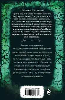 Обложка сзади Аромат колдовской свечи Наталья Калинина