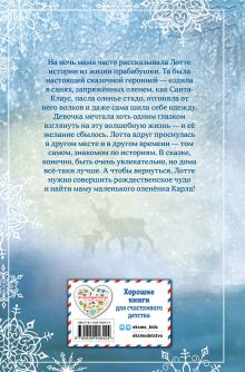 Обложка сзади Рождественские истории. Волшебная фигурка (выпуск 3) Холли Вебб