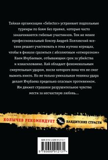 Обложка сзади Убийство за любовь Никита Костылев