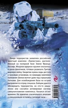 Обложка сзади Замороженный взрыв Сергей Зверев