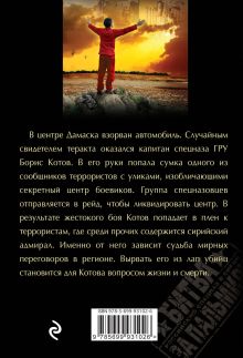 Обложка сзади Оранжевая рубашка смертника Сергей Зверев