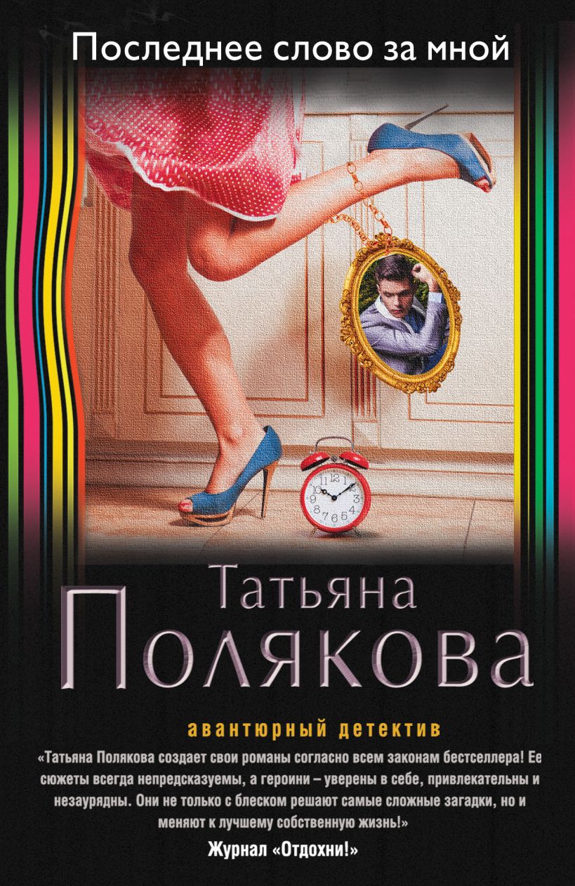 Полякова последняя книга