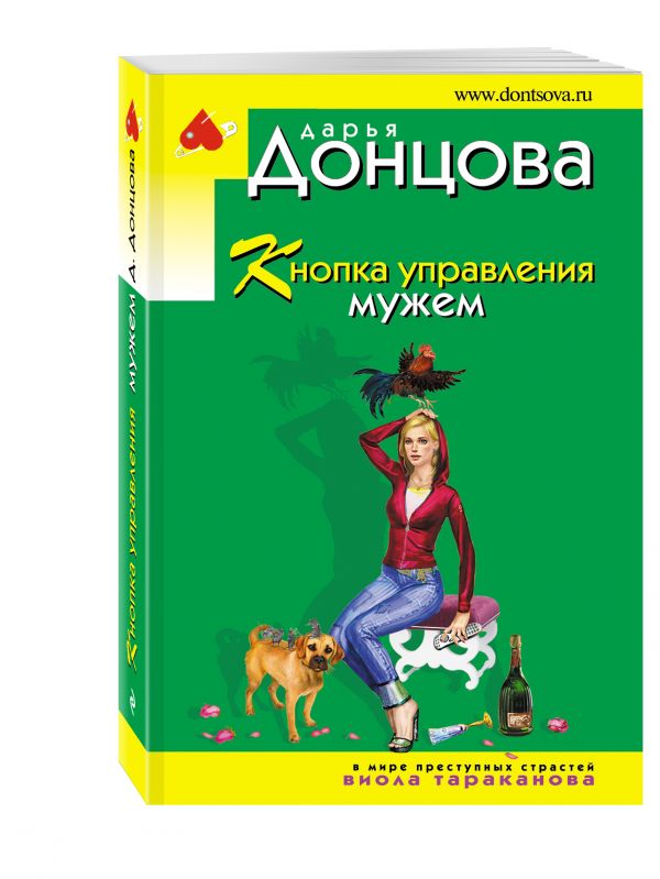 Кнопка управления мужем Кнопка управления мужем Донцова Д.А.