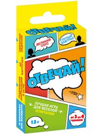 Отвечай! Лучшая игра для веселой компании