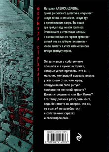 Обложка сзади Священные чудовища Наталья Александрова