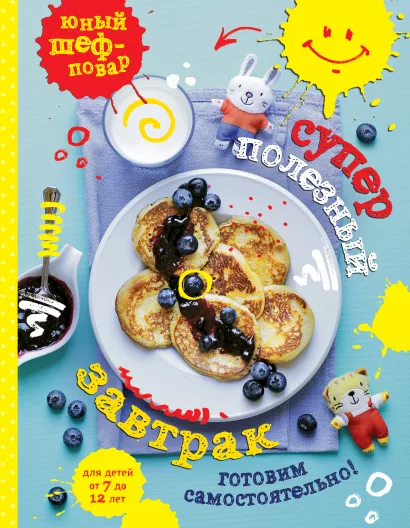 Обложка Суперполезный завтрак. Готовим самостоятельно