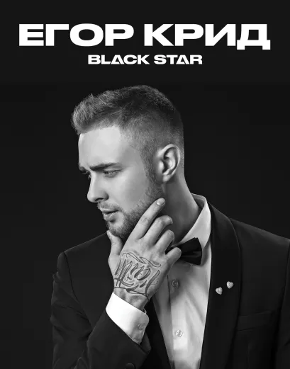 Обложка Школьная тетрадь Егор Крид. До скорой встречи глазами (48 л., клетка) 