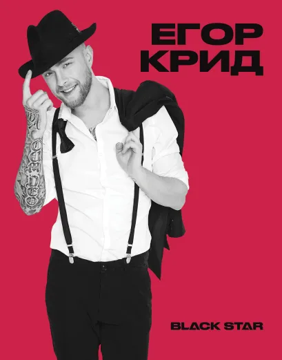 Обложка Школьная тетрадь Егор Крид. Самая самая (48 л., клетка) 