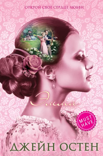 Обложка Эмма Джейн Остен