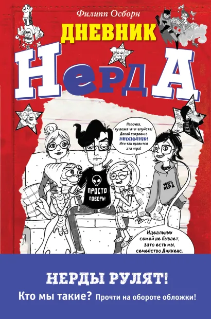 Обложка Нечестная игра Филипп Осборн