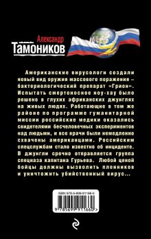 Обложка сзади Выстрел ценой в битву Александр Тамоников