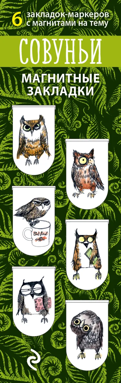 Обложка Магнитные закладки. Совуньи (6 закладок полукругл.) 