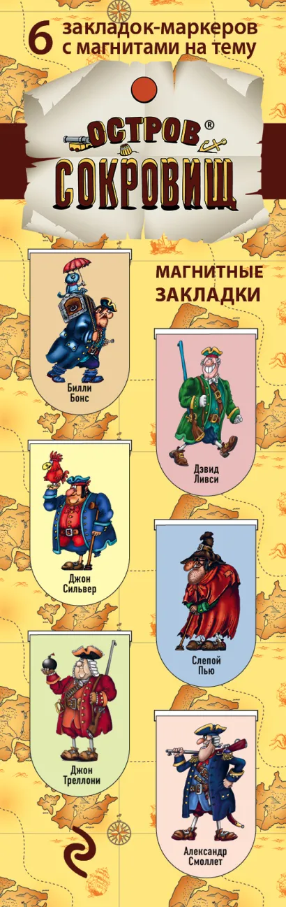 Обложка Магнитные закладки. Остров сокровищ (6 закладок полукругл.) 