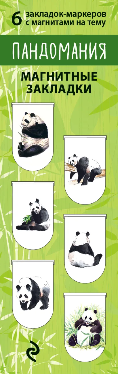 Обложка Магнитные закладки. Пандомания (6 закладок полукругл.) 