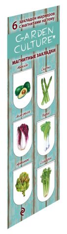 Магнитные закладки. Garden culture. Садовая культура (6 закладок полукругл.) Магнитные закладки. Garden culture. Садовая культура (6 закладок полукругл.)