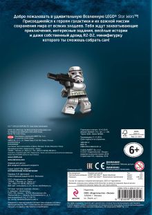 Обложка сзади Космические приключения (с мини-фигуркой R2-D2) 