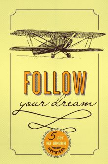 Follow Your Dream. 5 лет из жизни мечтателя (универсальный)