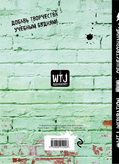 Обложка Обществознание. Тетрадь предметная (24 л., клетка)