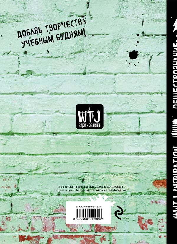 Обществознание. Тетрадь предметная (24 л., клетка) Обществознание. Тетрадь предметная (24 л., клетка)
