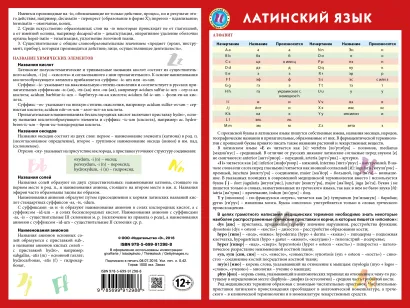 Обложка Латинский язык 