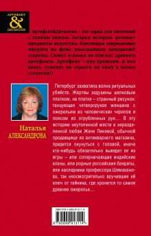 Обложка сзади Ожерелье богини Кали Наталья Александрова