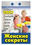 Календарь отрывной "Женские секреты" на 2017 год (ОК-АТ-02) Календарь отрывной "Женские секреты" на 2017 год (ОК-АТ-02)