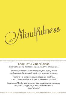 Mindfulness. Утренние страницы (лимон)