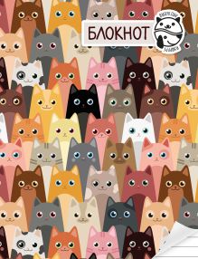 Блокнот Блокнот!