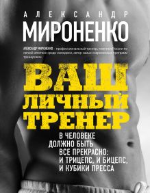 Ваш личный тренер