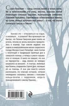 Обложка сзади Перстень Александра Пушкина Анна Князева