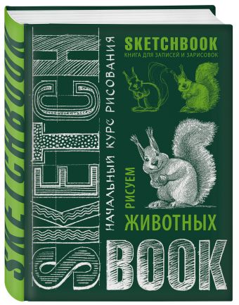 Sketchbook. Животные (изумруд) Sketchbook. Животные (изумруд)