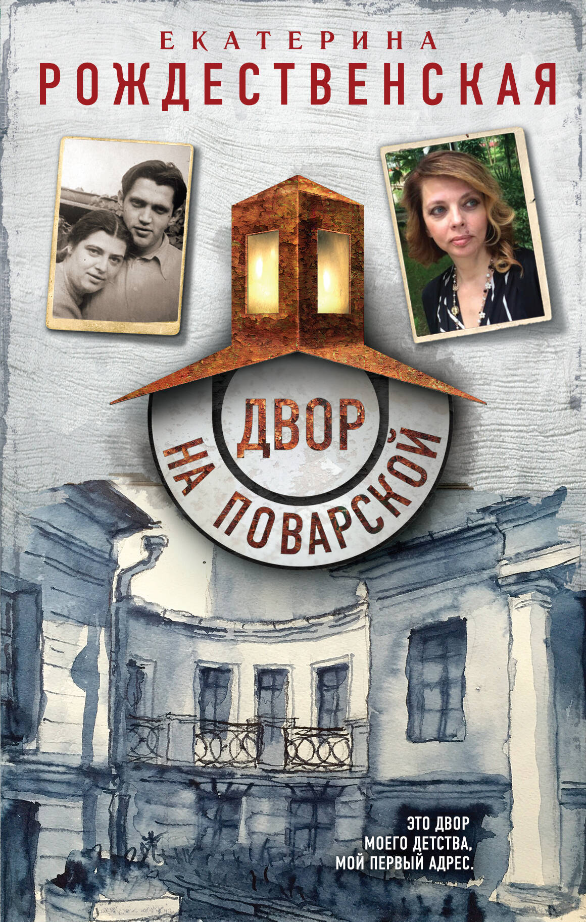 ЕКАТЕРИНА РОЖДЕСТВЕНСКАЯ ДВОР НА ПОВАРСКОЙ СКАЧАТЬ БЕСПЛАТНО ЕКАТЕРИНА РОЖДЕСТВЕНСКАЯ ДВОР НА ПОВАРСКОЙ СКАЧАТЬ БЕСПЛАТНО