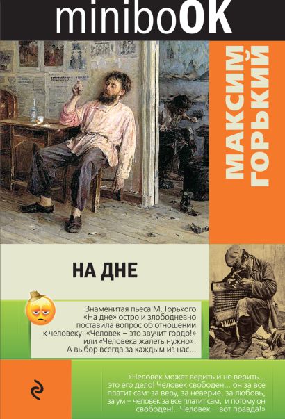 На дне
