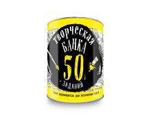 Творческая банка. 50 заданий. Твой вдохновитель для креативных идей
