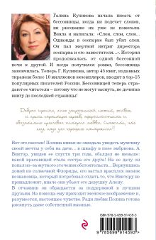 Обложка сзади Ключ от черствого сердца Галина Куликова
