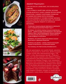 Обложка сзади Главный кулинарный проект года. Лучшие рецепты для любимых читателей (суперобложка) 
