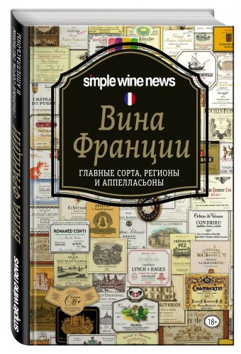 Вина Франции Вина Франции