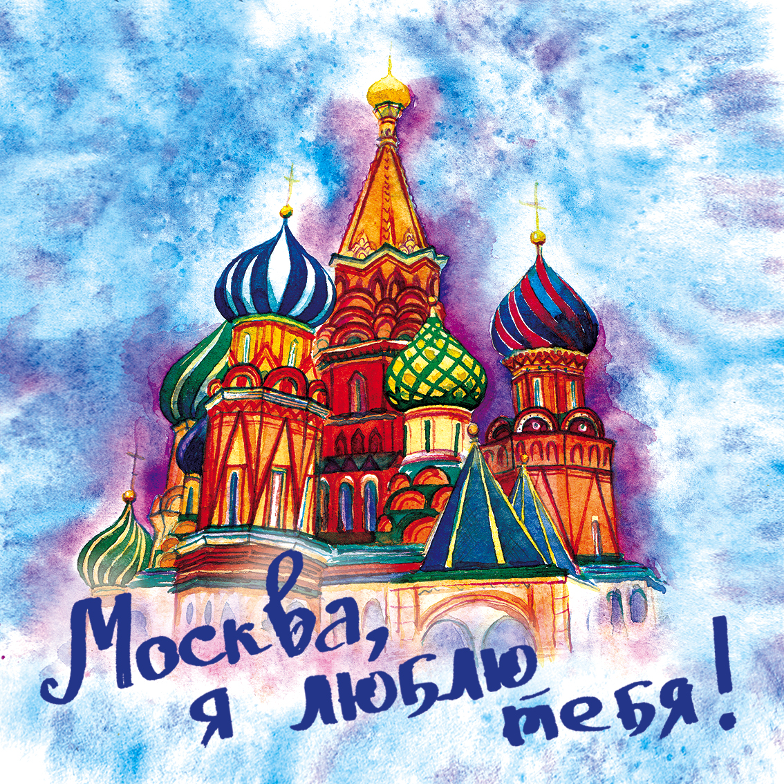 Приятно, открытки для детей в москве