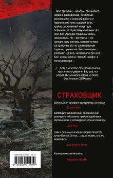 Обложка сзади Страховщик Бентли Литтл