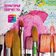 Блокнот для художественных идей. Кисти (твёрдый переплёт, альбомный формат, 96 стр., 255х255 мм)