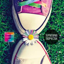 Блокнот для художественных идей. Кеды (твёрдый переплёт, альбомный формат, 96 стр., 255х255 мм)