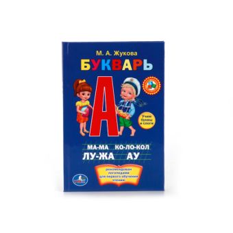БУКВАРЬ. КНИЖКА-МАЛЫШКА. ФОРМАТ: 110Х165 ММ. ОБЪЕМ: 48 СТР. в кор.30шт БУКВАРЬ. КНИЖКА-МАЛЫШКА. ФОРМАТ: 110Х165 ММ. ОБЪЕМ: 48 СТР. в кор.30шт
