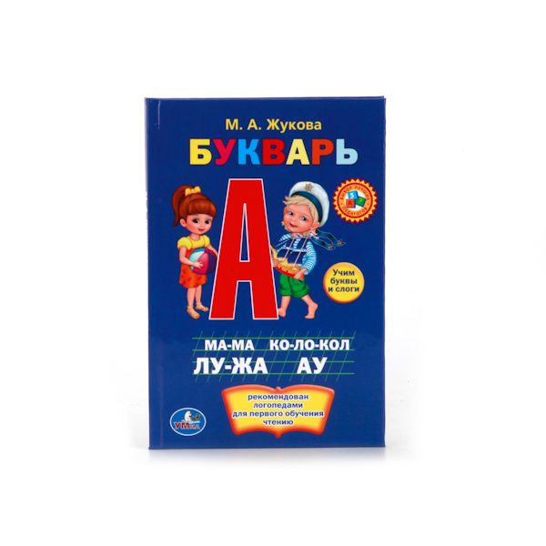 БУКВАРЬ. КНИЖКА-МАЛЫШКА. ФОРМАТ: 110Х165 ММ. ОБЪЕМ: 48 СТР. в кор.30шт БУКВАРЬ. КНИЖКА-МАЛЫШКА. ФОРМАТ: 110Х165 ММ. ОБЪЕМ: 48 СТР. в кор.30шт